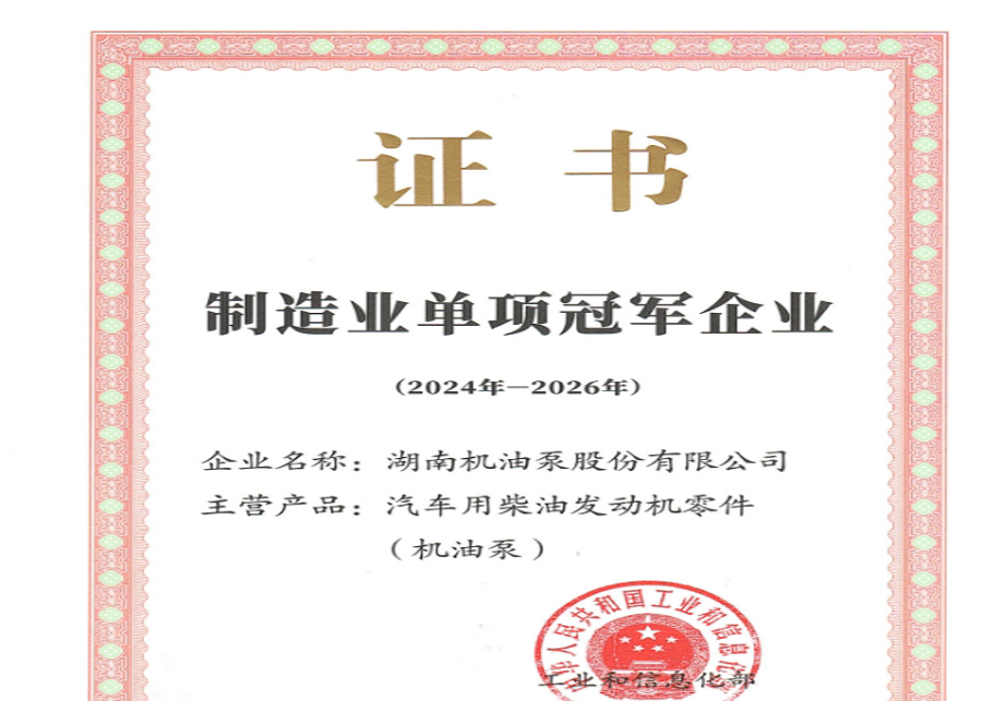 單項(xiàng)冠軍制造企業(yè)